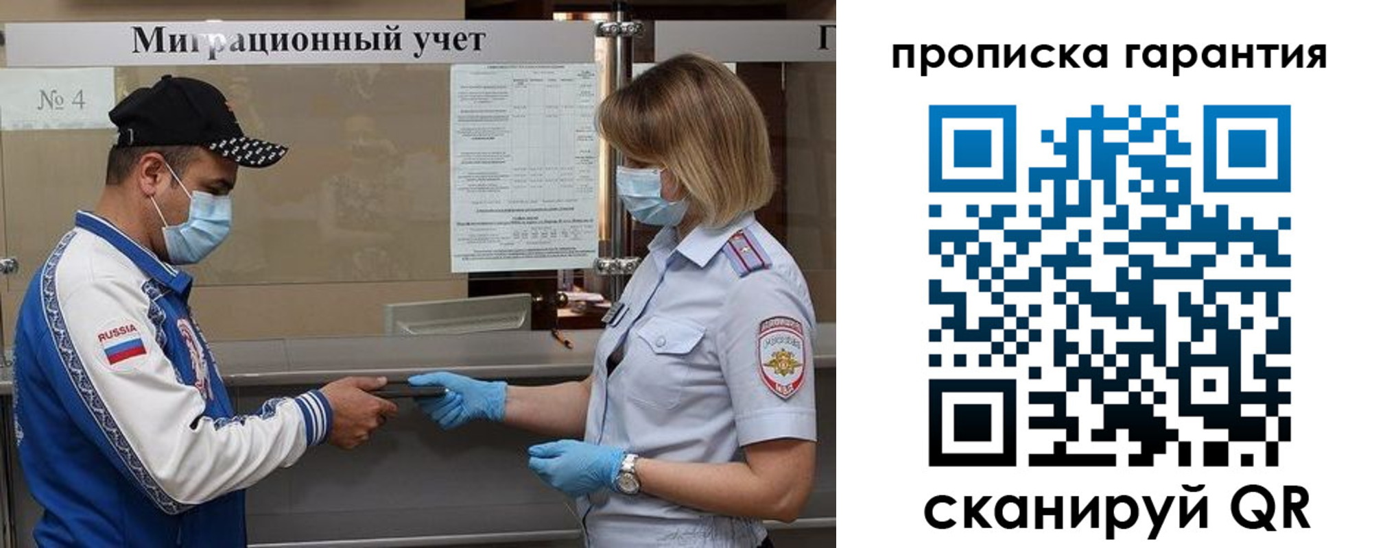 прописка регистрация в Салавате